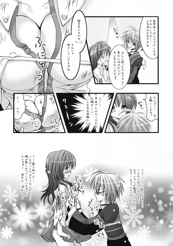 (COMIC1☆3) [Kinokonomi (kino, konomi)] Sanae no Naedoko (Touhou Project)_12