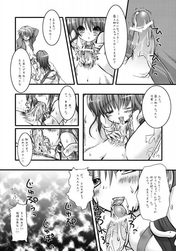 (COMIC1☆3) [Kinokonomi (kino, konomi)] Sanae no Naedoko (Touhou Project)_15