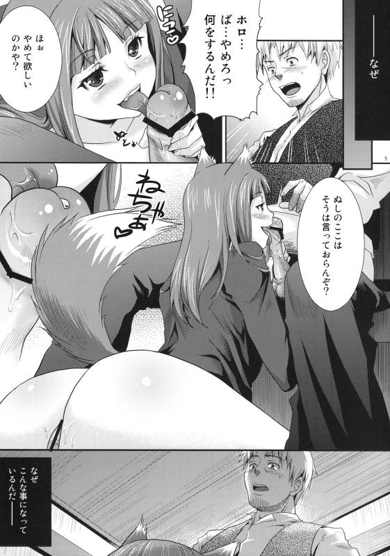 (COMIC1☆3) [Koakuma Sageha (Sage Joh)] Ookami to Mitsu Ringo (Spice and Wolf)_03