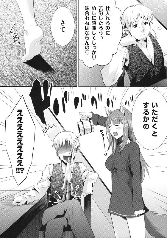 (COMIC1☆3) [Koakuma Sageha (Sage Joh)] Ookami to Mitsu Ringo (Spice and Wolf)_05