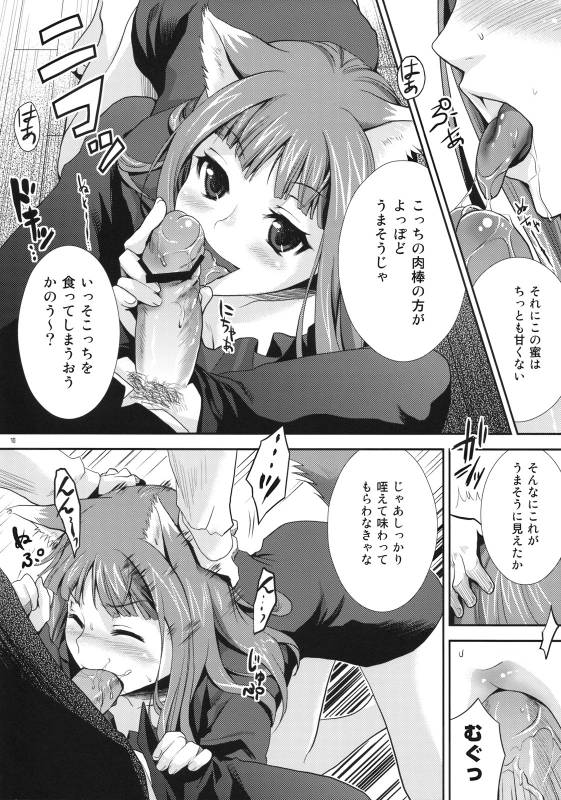 (COMIC1☆3) [Koakuma Sageha (Sage Joh)] Ookami to Mitsu Ringo (Spice and Wolf)_08