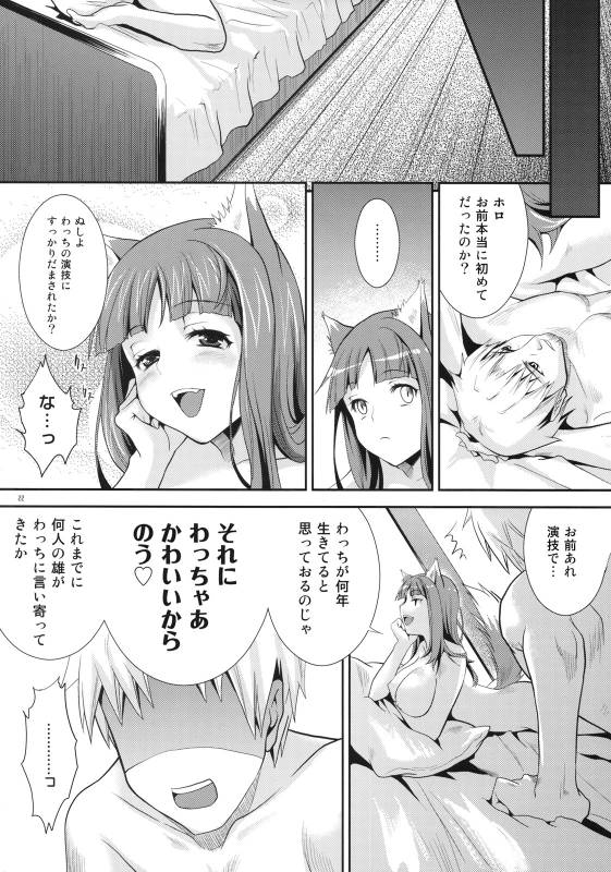 (COMIC1☆3) [Koakuma Sageha (Sage Joh)] Ookami to Mitsu Ringo (Spice and Wolf)_20