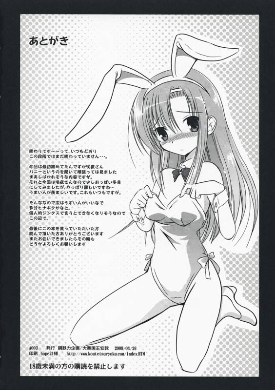 (COMIC1☆3) [Koutetsuryoku Kikaku (Taishinkokuoh Anton)] AO03 (Hayate no Gotoku!)_12