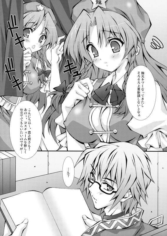 (COMIC1☆3) [LiZ (Satomi Hinako)] Tawawa Biyori (Touhou Project)_07