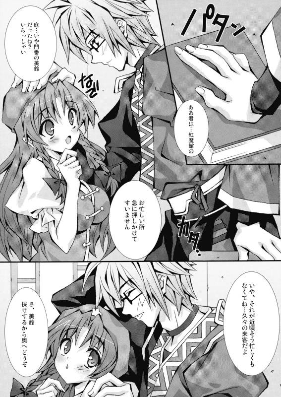 (COMIC1☆3) [LiZ (Satomi Hinako)] Tawawa Biyori (Touhou Project)_08
