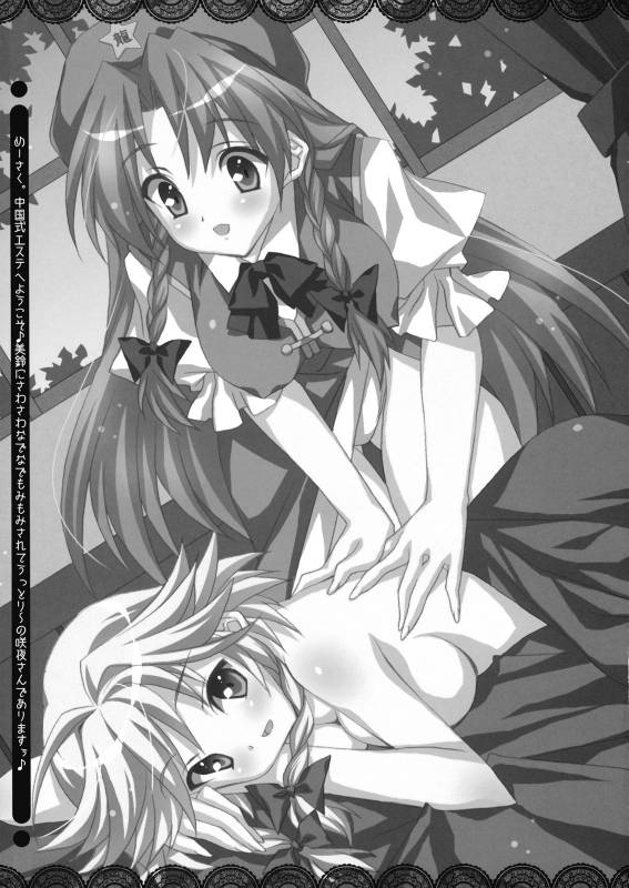 (COMIC1☆3) [LiZ (Satomi Hinako)] Tawawa Biyori (Touhou Project)_18