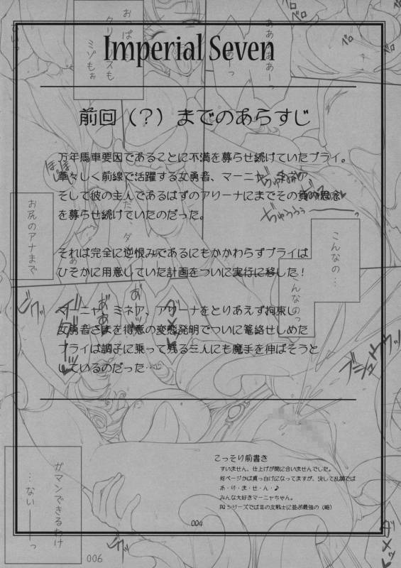 (COMIC1☆3) [MELT DOWNERS (Tokumei Hero)] Imperial Seven (Dragon Quest IV)_02