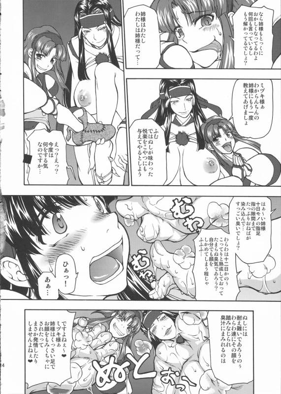 (COMIC1☆3) [Majimadou (Matou)] Kouko Etu no Gi (Samurai Spirits)_12