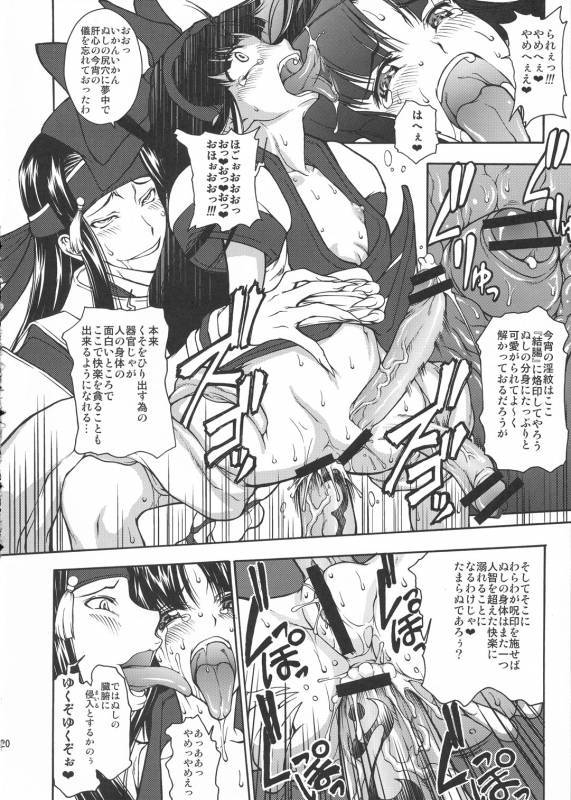 (COMIC1☆3) [Majimadou (Matou)] Kouko Etu no Gi (Samurai Spirits)_18