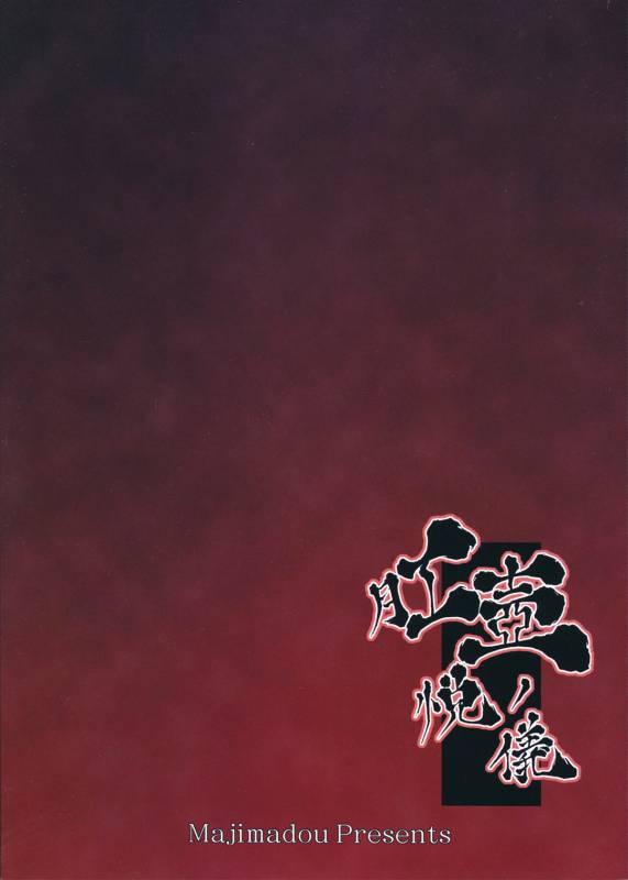 (COMIC1☆3) [Majimadou (Matou)] Kouko Etu no Gi (Samurai Spirits)_25