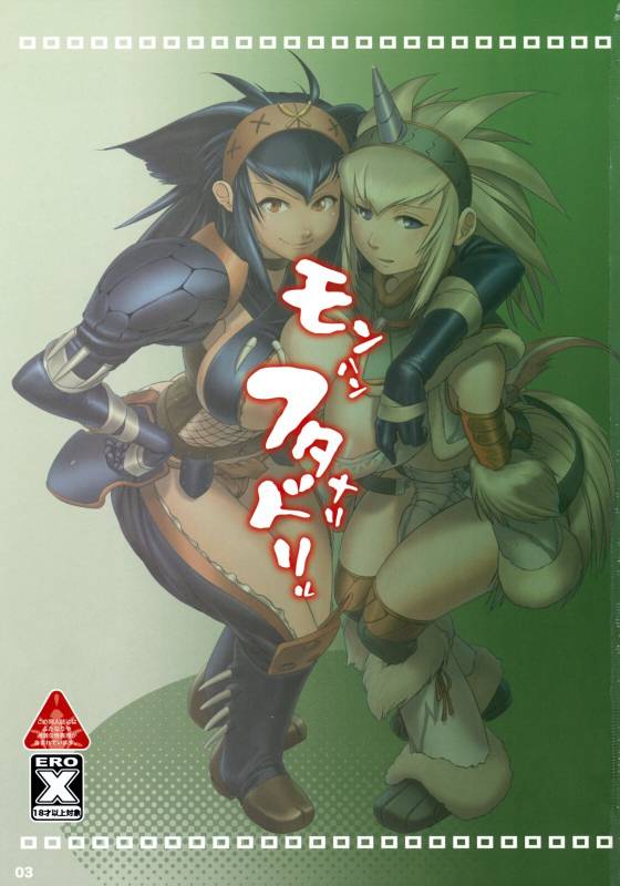 (COMIC1☆3) [Man-Chin-Low (Cosine)] Monster Hunter Futanari Drill 1 [English] [Full Color] {doujin-moe.us}_01