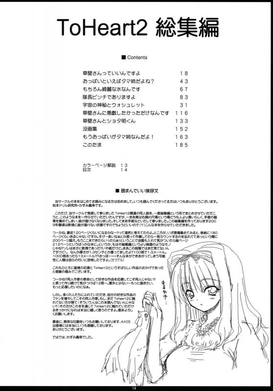 (COMIC1☆3) [Matsumoto Drill Kenkyuujo (Various)] TH2 Soushuuhen (ToHeart2)_012