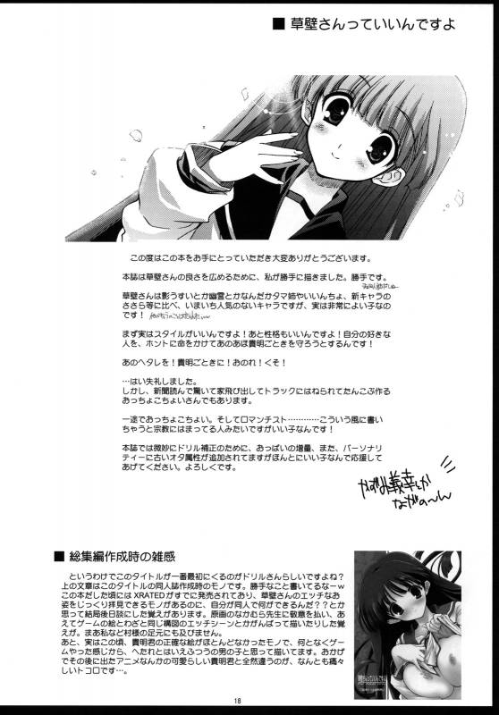 (COMIC1☆3) [Matsumoto Drill Kenkyuujo (Various)] TH2 Soushuuhen (ToHeart2)_016