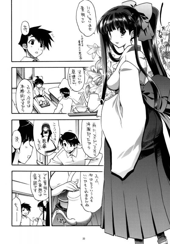 (COMIC1☆3) [Matsumoto Drill Kenkyuujo (Various)] TH2 Soushuuhen (ToHeart2)_018