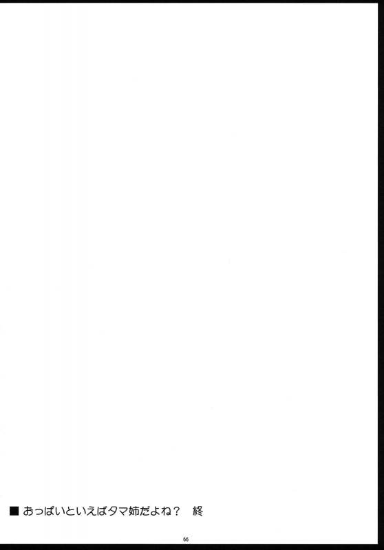 (COMIC1☆3) [Matsumoto Drill Kenkyuujo (Various)] TH2 Soushuuhen (ToHeart2)_064