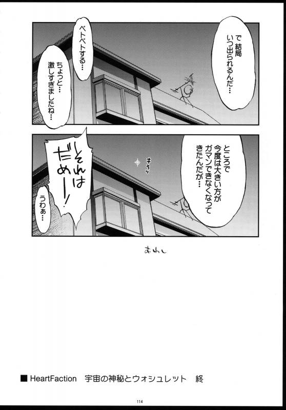 (COMIC1☆3) [Matsumoto Drill Kenkyuujo (Various)] TH2 Soushuuhen (ToHeart2)_112