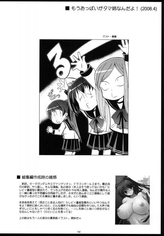 (COMIC1☆3) [Matsumoto Drill Kenkyuujo (Various)] TH2 Soushuuhen (ToHeart2)_160