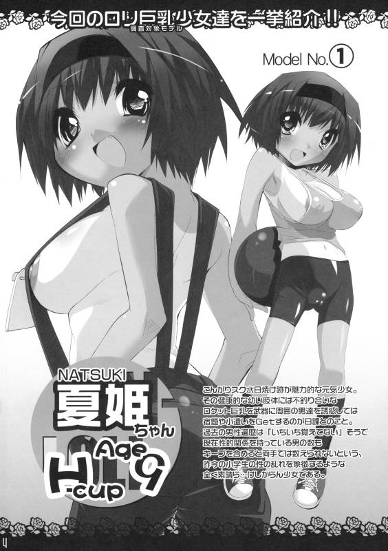 (COMIC1☆3) [Misty Isle (Sorimura Youji)] Pai-Loli - Oppai Lolita Vol. 1_02