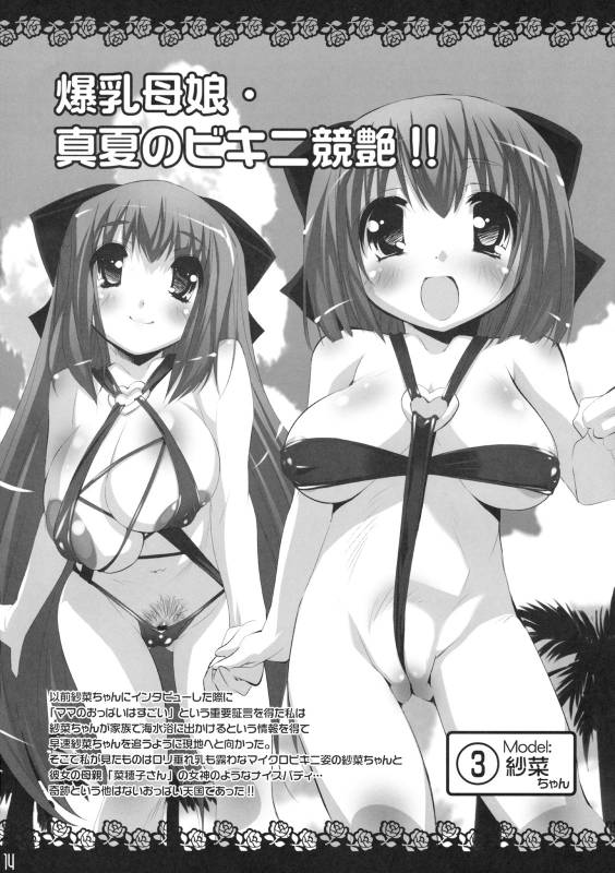 (COMIC1☆3) [Misty Isle (Sorimura Youji)] Pai-Loli - Oppai Lolita Vol. 1_12