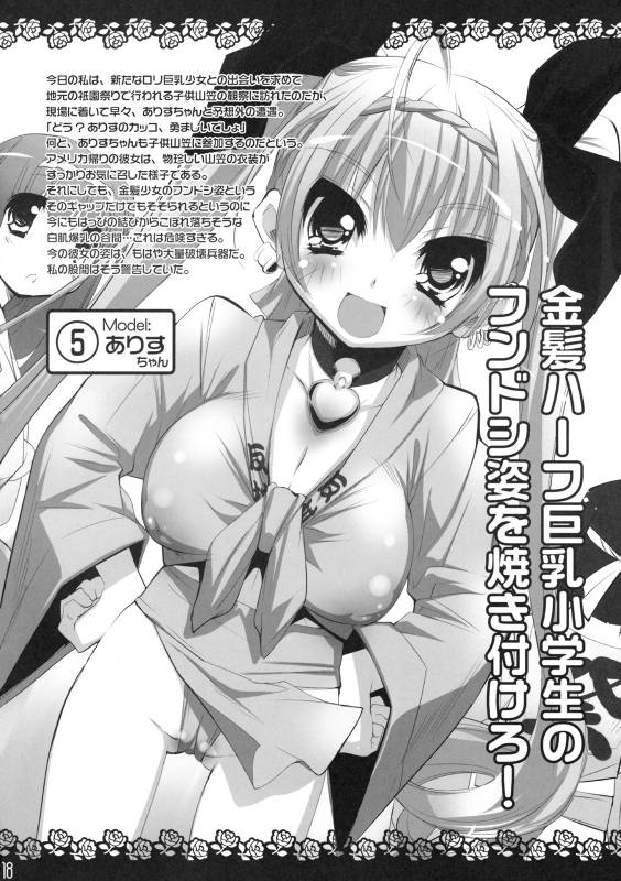 (COMIC1☆3) [Misty Isle (Sorimura Youji)] Pai-Loli - Oppai Lolita Vol. 1_16
