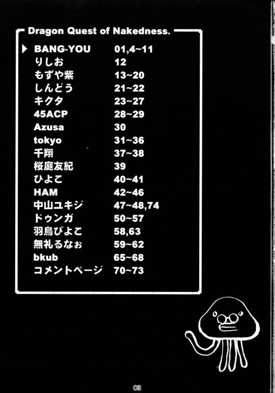 (COMIC1☆3) [Nagaredamaya (Various)] DQN.BLUE (Dragon Quest of Nakedness. BLUE) (Dragon Quest)_01