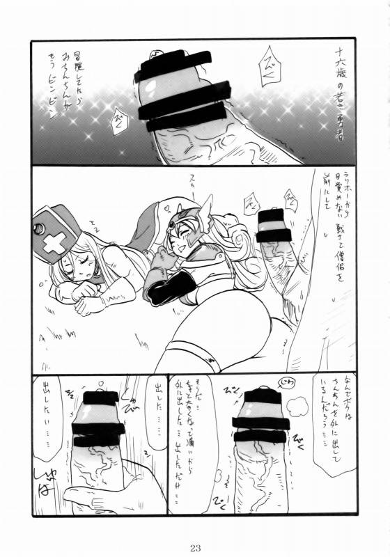 (COMIC1☆3) [Nagaredamaya (Various)] DQN.BLUE (Dragon Quest of Nakedness. BLUE) (Dragon Quest)_21