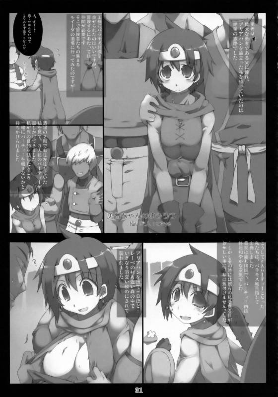 (COMIC1☆3) [Nagaredamaya (Various)] DQN.BLUE (Dragon Quest of Nakedness. BLUE) (Dragon Quest)_29