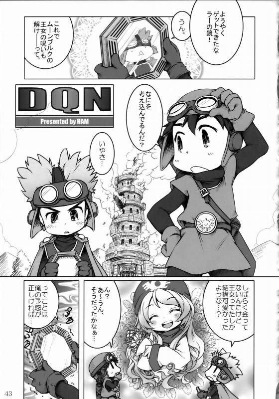 (COMIC1☆3) [Nagaredamaya (Various)] DQN.BLUE (Dragon Quest of Nakedness. BLUE) (Dragon Quest)_41