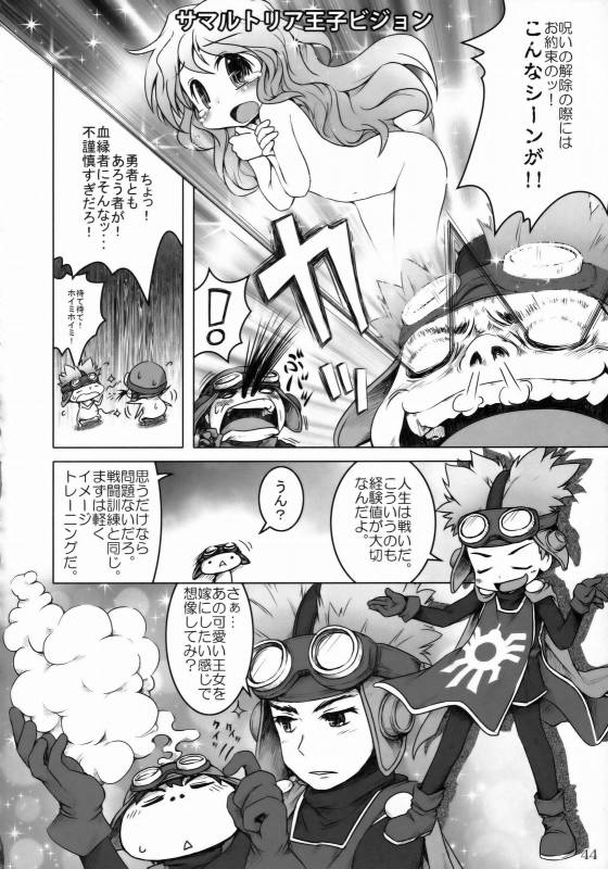 (COMIC1☆3) [Nagaredamaya (Various)] DQN.BLUE (Dragon Quest of Nakedness. BLUE) (Dragon Quest)_42