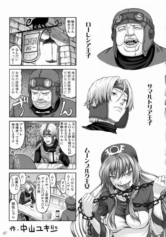 (COMIC1☆3) [Nagaredamaya (Various)] DQN.BLUE (Dragon Quest of Nakedness. BLUE) (Dragon Quest)_45