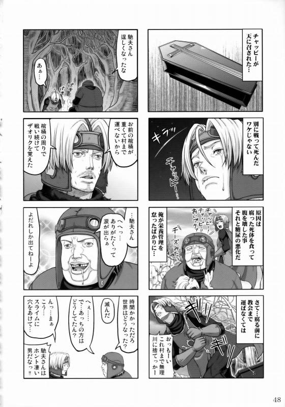 (COMIC1☆3) [Nagaredamaya (Various)] DQN.BLUE (Dragon Quest of Nakedness. BLUE) (Dragon Quest)_46
