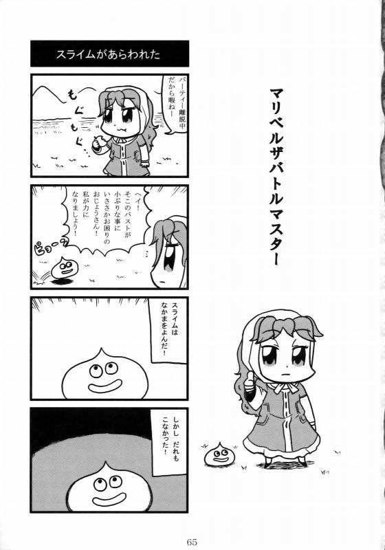 (COMIC1☆3) [Nagaredamaya (Various)] DQN.BLUE (Dragon Quest of Nakedness. BLUE) (Dragon Quest)_63