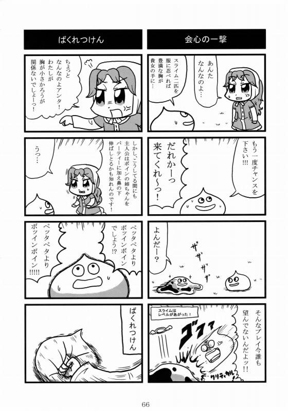 (COMIC1☆3) [Nagaredamaya (Various)] DQN.BLUE (Dragon Quest of Nakedness. BLUE) (Dragon Quest)_64