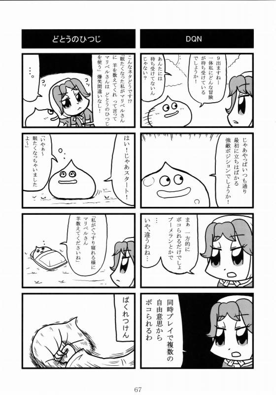(COMIC1☆3) [Nagaredamaya (Various)] DQN.BLUE (Dragon Quest of Nakedness. BLUE) (Dragon Quest)_65