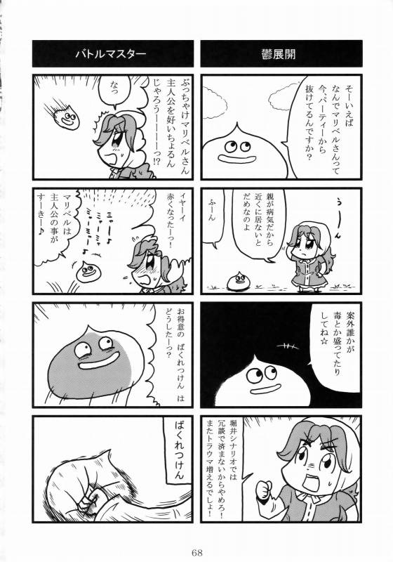 (COMIC1☆3) [Nagaredamaya (Various)] DQN.BLUE (Dragon Quest of Nakedness. BLUE) (Dragon Quest)_66