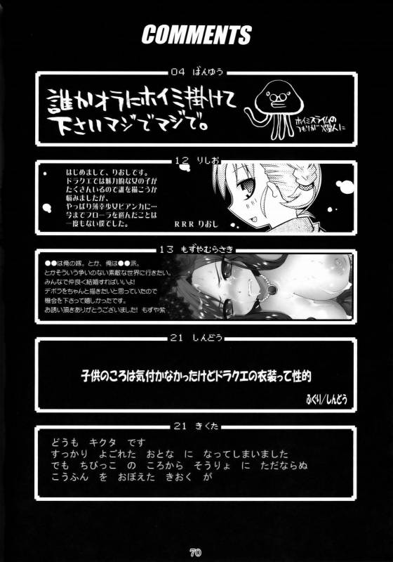 (COMIC1☆3) [Nagaredamaya (Various)] DQN.BLUE (Dragon Quest of Nakedness. BLUE) (Dragon Quest)_68