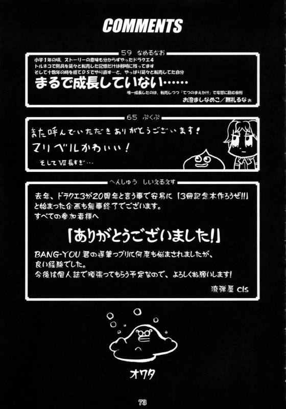 (COMIC1☆3) [Nagaredamaya (Various)] DQN.BLUE (Dragon Quest of Nakedness. BLUE) (Dragon Quest)_71