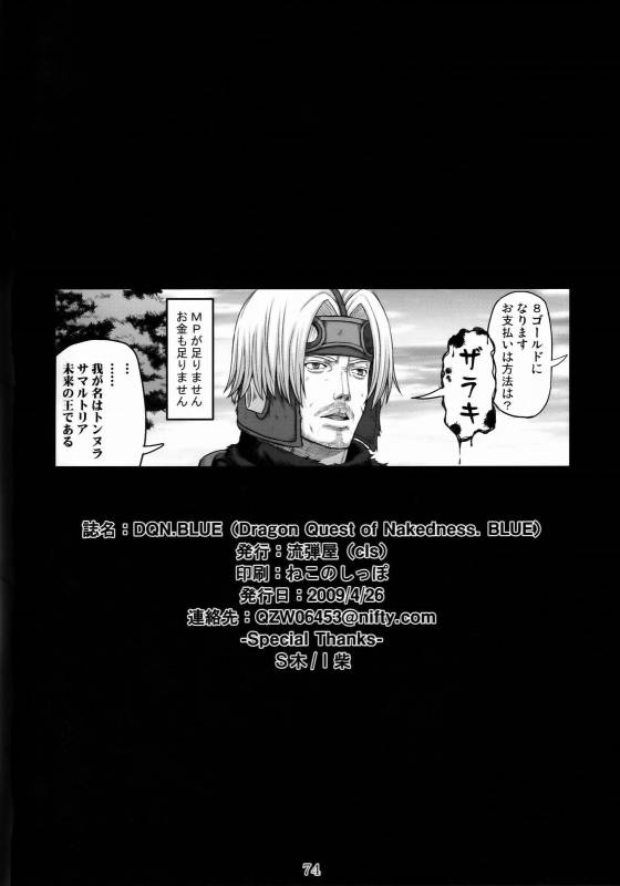 (COMIC1☆3) [Nagaredamaya (Various)] DQN.BLUE (Dragon Quest of Nakedness. BLUE) (Dragon Quest)_72