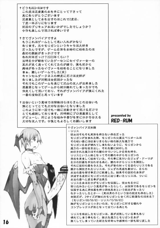 (COMIC1☆3) [Nazumi Sangyou (RED-RUM, Tanken Harahara)] Nazumi Sangyou no Hon 2 (Darkstalkers)_16