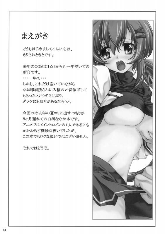 (COMIC1☆3) [Nejimaki Kougen (Kirisawa Tokito)] Shoku Shin (D.C.II ~Da Capo II~)_02