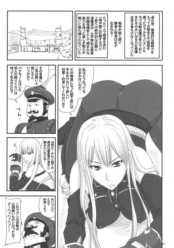 (COMIC1☆3) [Nozarashi (Nozarashi Satoru)] Senjou no Valkyria Dase, Selvaria no Naka ni (Valkyria Chronicles)_01