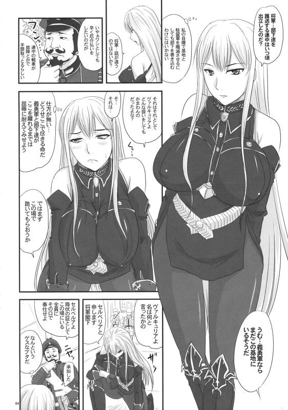 (COMIC1☆3) [Nozarashi (Nozarashi Satoru)] Senjou no Valkyria Dase, Selvaria no Naka ni (Valkyria Chronicles)_02