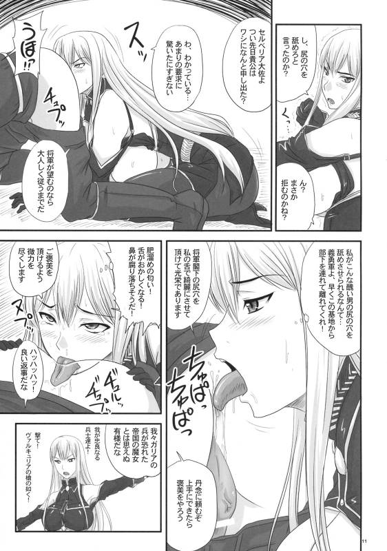 (COMIC1☆3) [Nozarashi (Nozarashi Satoru)] Senjou no Valkyria Dase, Selvaria no Naka ni (Valkyria Chronicles)_07