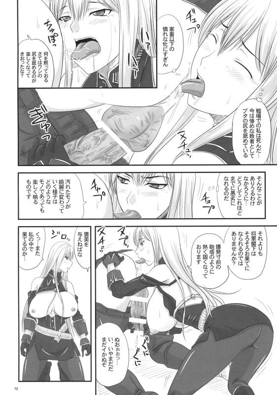 (COMIC1☆3) [Nozarashi (Nozarashi Satoru)] Senjou no Valkyria Dase, Selvaria no Naka ni (Valkyria Chronicles)_08