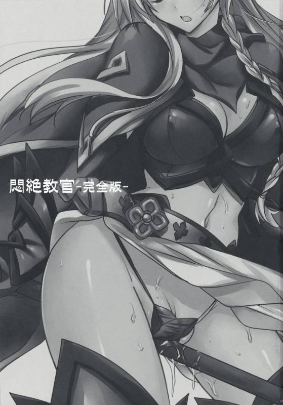 (COMIC1☆3) [Otomekibun (Sansyoku Amido.)] Monzetsu Kyoukan ~Kanzenban~ (Queen's Blade)_01