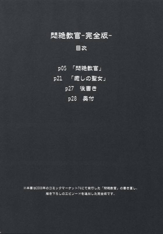 (COMIC1☆3) [Otomekibun (Sansyoku Amido.)] Monzetsu Kyoukan ~Kanzenban~ (Queen's Blade)_02