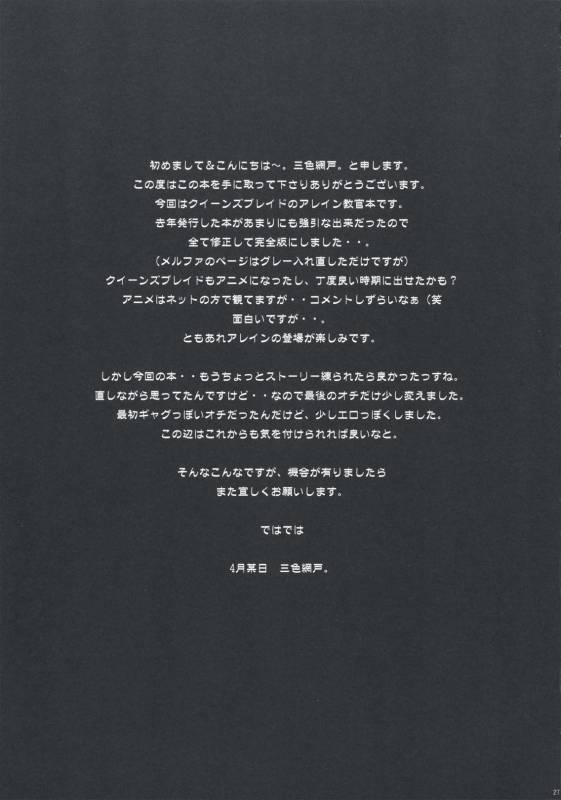 (COMIC1☆3) [Otomekibun (Sansyoku Amido.)] Monzetsu Kyoukan ~Kanzenban~ (Queen's Blade)_25