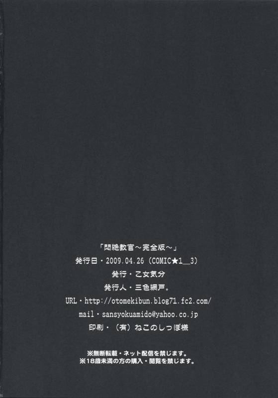 (COMIC1☆3) [Otomekibun (Sansyoku Amido.)] Monzetsu Kyoukan ~Kanzenban~ (Queen's Blade)_28