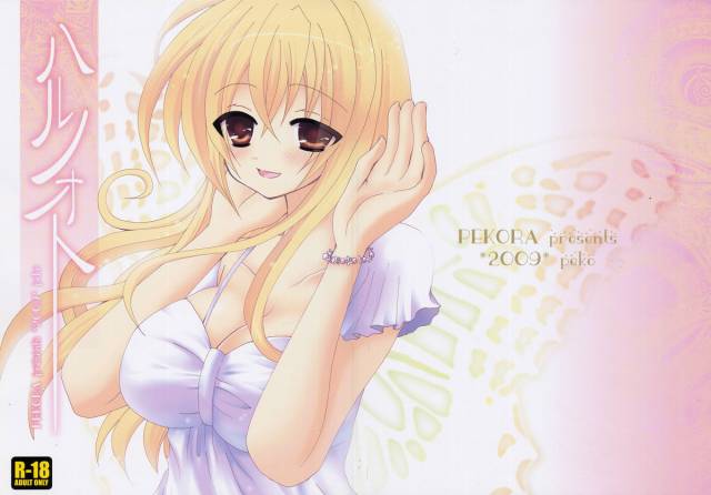 (COMIC1☆3) [PEKORA (peko)] Haru no Oto (Minami-ke)_01