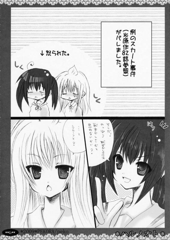 (COMIC1☆3) [PEKORA (peko)] Haru no Oto (Minami-ke)_05